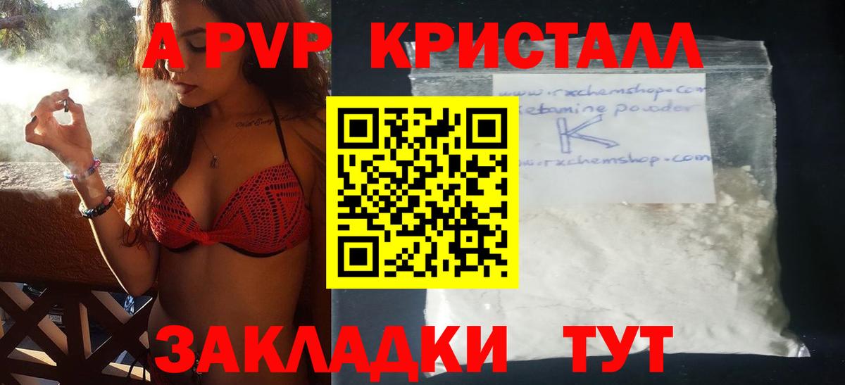 закладки  Alpha PVP кристаллы  А ПВП мука  Alfa_PVP  Вход с VPN  Балашов  А ПВП Crystall 