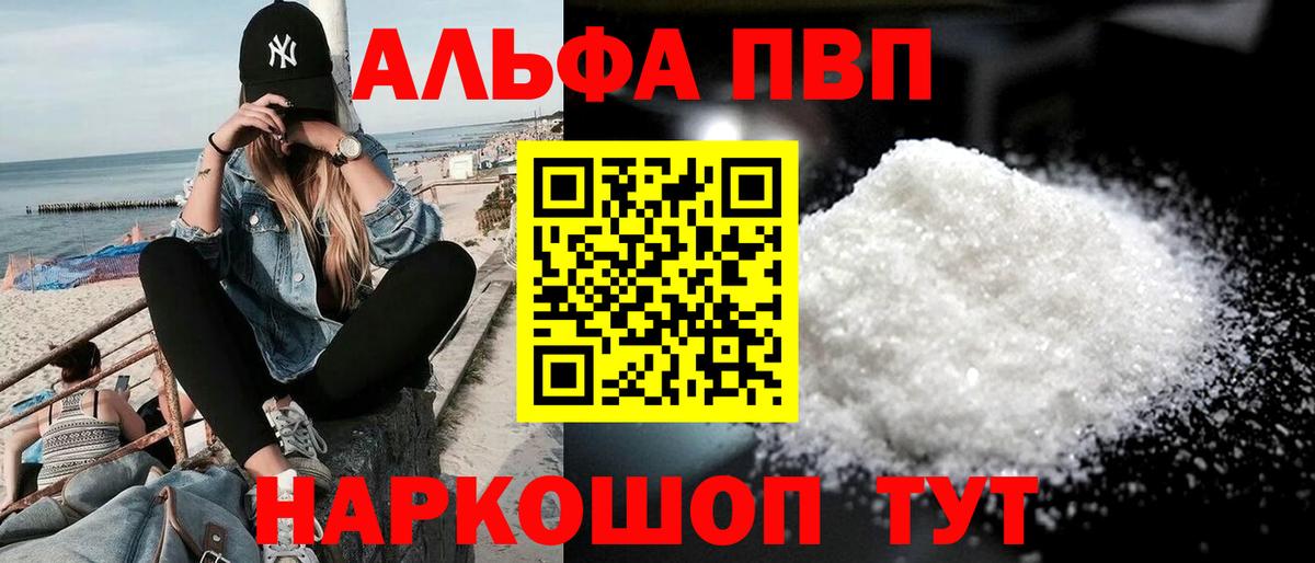 APVP кристаллы Балашов