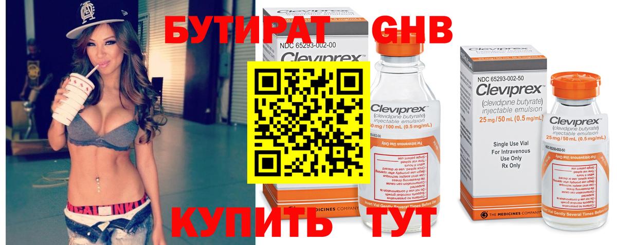 БУТИРАТ оксибутират  Вход с VPN  Балашов 
