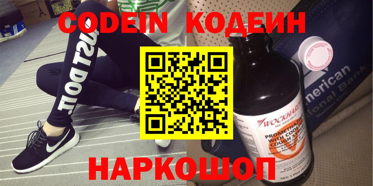 Codein напиток Lean (лин)  Вход с VPN  Балашов  Кодеиновый сироп Lean напиток Lean (лин) 