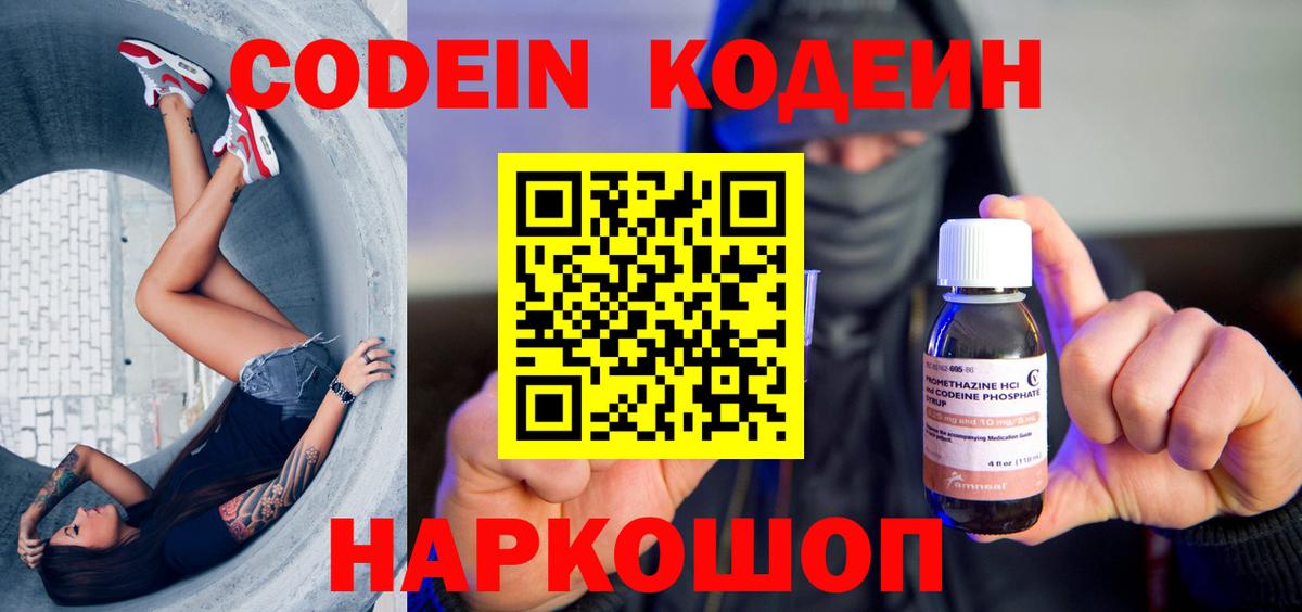 Codein Purple Drank Балашов
