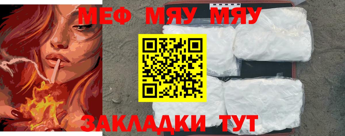 Мефедрон кристаллы  Мефедрон  Мефедрон мяу мяу  Балашов  Вход с VPN 