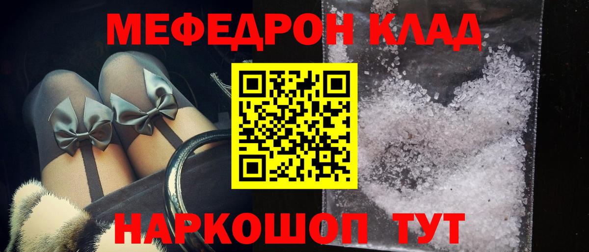 Меф мяу мяу мука Балашов